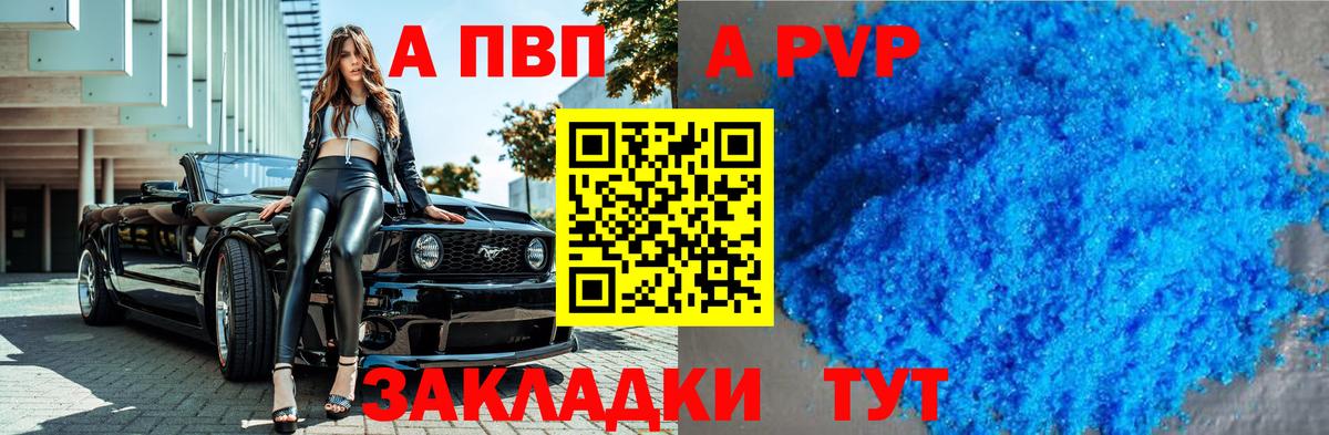 Alfa_PVP крисы CK  Вход с VPN  Соль-Илецк  APVP Crystall 