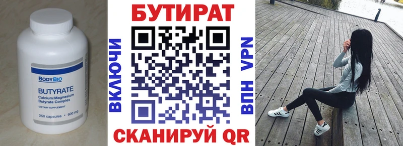 сколько стоит  Соль-Илецк  Бутират бутандиол 