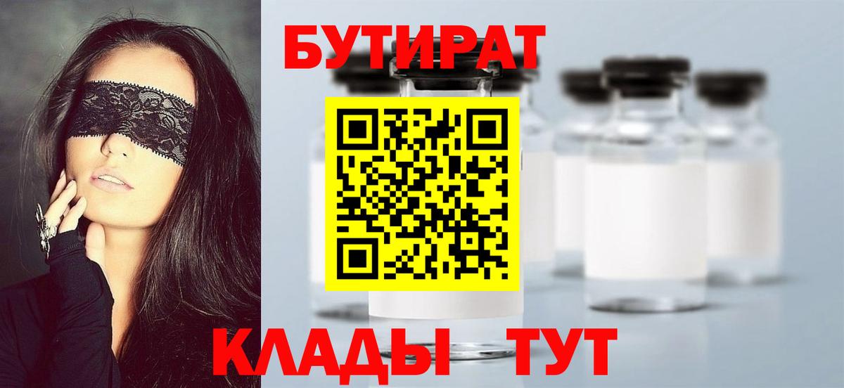 БУТИРАТ GHB Соль-Илецк
