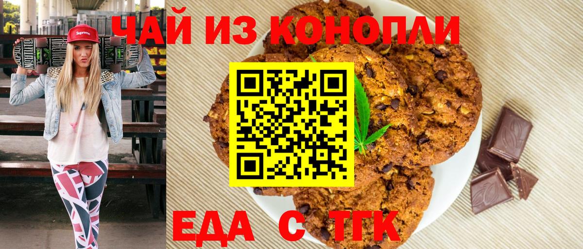 Соль-Илецк  Печенье с ТГК марихуана  Вход с VPN 