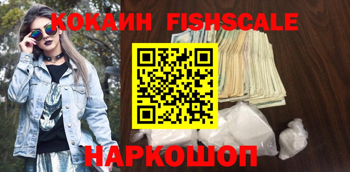 как найти наркотики  Cocaine Fish Scale  Вход с VPN  КОКАИН Боливия  Соль-Илецк 