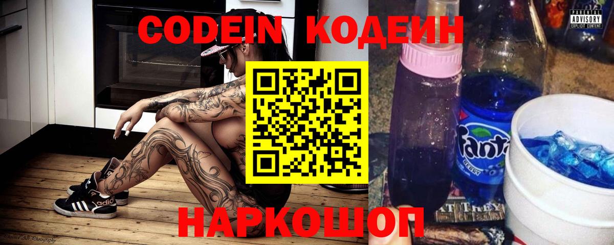 Кодеин Purple Drank Соль-Илецк