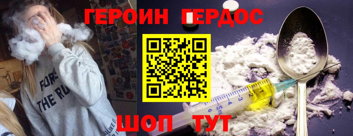 Соль-Илецк  ГЕРОИН  Вход с VPN  Героин Heroin 