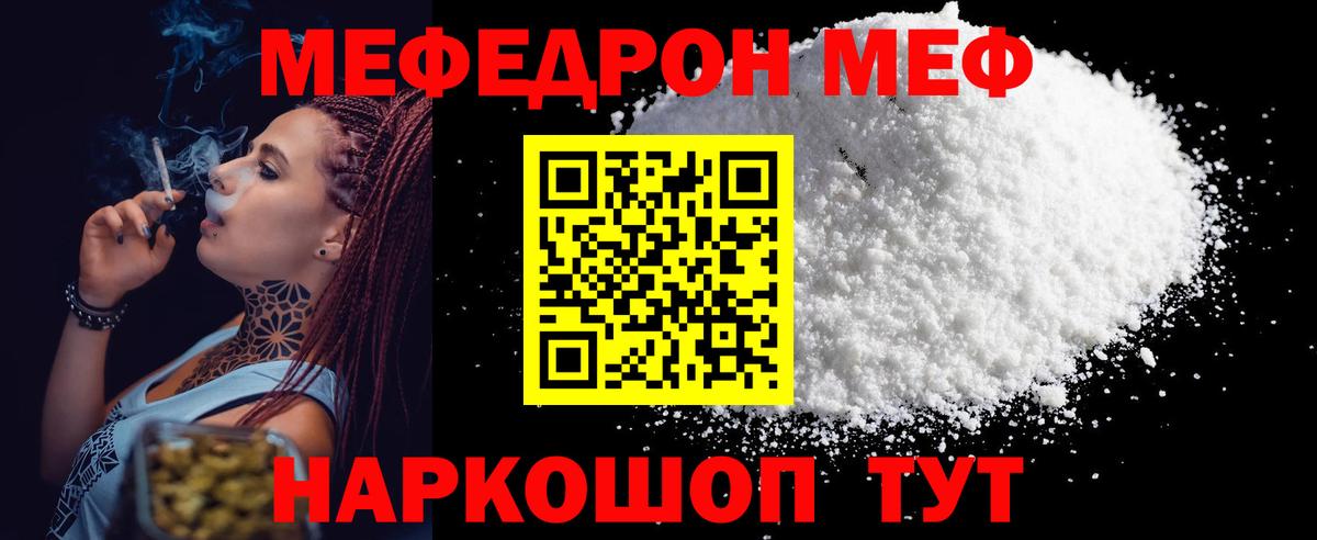 Меф мяу мяу кристаллы Соль-Илецк